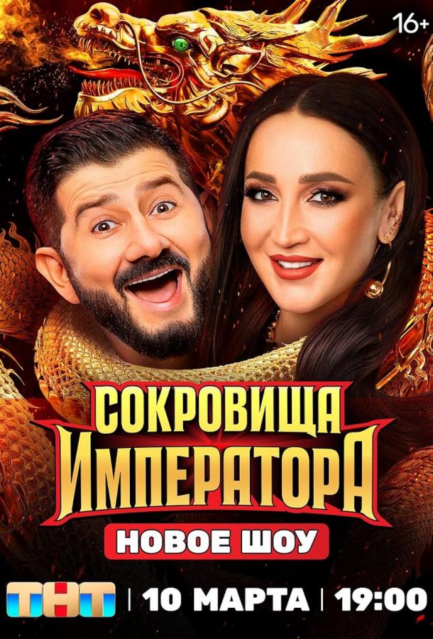 Сокровища императора 1 сезон все 1 сезон и 13 серий подряд смотреть онлайн